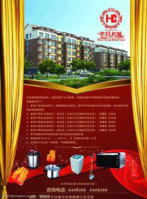 房地产报纸图片与信息咨询 把握市场动态的视觉与数据双引擎