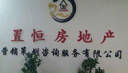 置恒房地产信息咨询服务 专业护航，安心置业